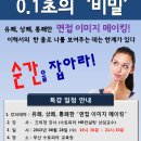 [부산][8/28(수)] "0.1초의 비밀" 순간을 잡아라! ＜면접 이미지 메이킹＞/ 조미정 강사 / 참가비 : 25,000원 이미지