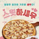 피자마루