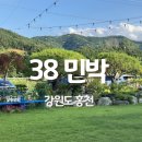 홍천38민박 이미지