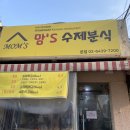 맘스분식 이미지