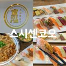 스시센코오 이미지