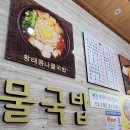 성동국밥집 이미지