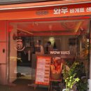 와우바게트샌드위치 신촌점 네이버블로그