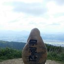 2016년 6월 19일 울산 무룡산(451m) 이미지