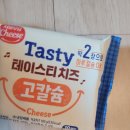 테이스티로그 | (내돈내산) 서울우유치즈 테이스티 치즈 고칼슘 18g