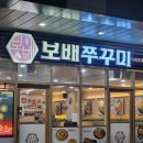 봉곡세탁소 | 아이스퀘어 맛집, 보배쭈꾸미 + 시민덕희 짧은 후기!
