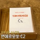 바다소리별채 | [경주/감포] 99,000원 오션뷰 가성비 감성숙소, 연에르모쏘 별채 C2