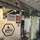 [점핑머신 해운대점] 해운대운동 / 점핑다이어트 / 장산피티