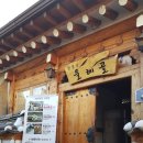 인사동.한정식.둘레골 이미지