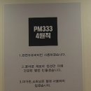 피엠삼삼삼 이미지