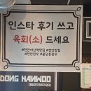 불당4로 | 천안 불당동 한우 맛집 : 대동한우식당 식사 후기