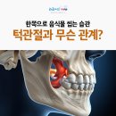 잘씹는치과의원 이미지