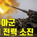 러시아군 예비 전력 소진 - 우크라이나 전쟁 전황 정리 7월 7일 이미지