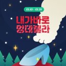 멍데렐라 이미지