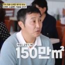 김병만 &#34;뉴질랜드에 45만평 땅 샀다&#34;…평당 가격은? (백반기행) 이미지