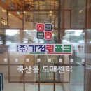대로축산물판매장 이미지