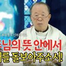 &#34;주님의 뜻 안에서 저를 돌보아주소서!&#34;(태어나서 죽을때까지) I 오상철 토마스 아퀴나스 신부(춘천교구) 이미지