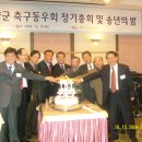2008년12월18일 재경함양군 축구동우회 정기총회및 송년의밤4 이미지