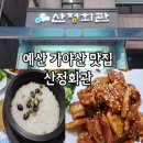 산정회관 네이버블로그