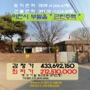 신원정주자동차공업사 | 이천시 <시외곽"근린주택">-부발읍 신원리(3차)316-4536