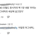 아일릿 마그네틱 제목도 단월드랑 관련된거임? 이미지