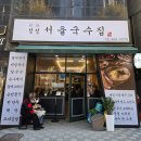 정성 서울국수집 | [이문동 맛집] 정성 서울국수집 - 맛과 가성비를 동시에