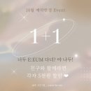 [공지] [순천 연향동] “이음붙임머리” LED 속눈썹연장 후기
