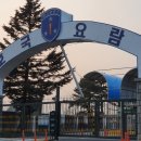 훈련소 입영심사대 앞 이미지