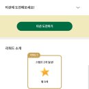 별치킨 | 스타벅스 스탬프미션하고 추가별5개 받기, 크랜베리치킨샌드위치 후기