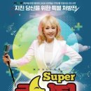 회관수퍼