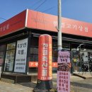 [양평맛집]양평정육점 &#34;한결축산양평점&#34; 후기(목살/한우안심)
