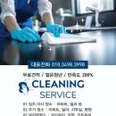 청년클린청소의모든것 이미지