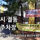 궐동공영주차장 이미지