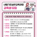 네일기초실무교육과정 교육생 모집 안내(~3/25(화) 18:00까지) 이미지