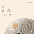 스타일리스 9인치 지구 써큘레이터 스탠드형 리모컨 선풍기 SSF-09EARTH 이미지