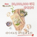 배큰아이 | 총영하이 배도라지차,눈에는아이차 공구오픈!