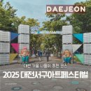 스트링 조명아트 공예 | 2025 대전서구아트페스티벌 다녀온 리얼 후기 주말 나들이로 딱