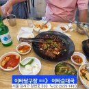 이타당구장