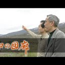 宮沢賢治を語る（故郷を訪ねる） 이미지