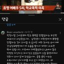 송하윤 피해자 외삼촌 댓글 이미지