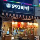 993라멘