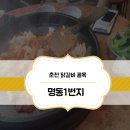 춘천명동1번지닭갈비 이미지