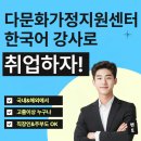 다문화센터 앞 | 다문화가정지원센터 취업 조건 온라인으로 준비했어요