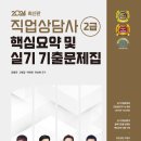 2024년판 직업상담사2급 수험서 시리즈(이론서, 필기기출, 실기기출) 총 5권 출간(11월말~12월초) 이미지