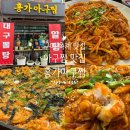 엄딸어탕칼국수옥계점 | 구미 옥계 맛집 홍가아구찜 본점 30년 전통의 노하우 담긴 맛을 느낄 수 있어요