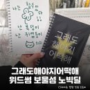 딜썸 | 굿즈샵 노빅딜까지 한번에! 용산아이파크몰 <위드썸 x 보물섬 x 노빅딜> 팝업 스토어 정보 총정리 및 후기