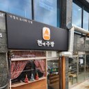 현이주방 이미지