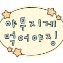 떡뜨래