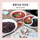 짬뽕지존덕진점 이미지