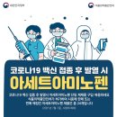 능서약국 | 화이자 백신 2차 접종 완료 후기, 부작용 대비하기, 코로나 백신